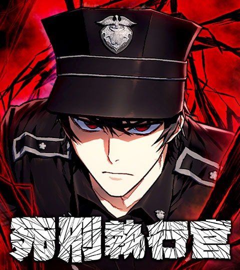 死刑執行官封面